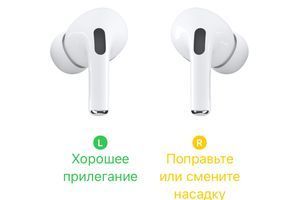 Вибір вкладишів AirPods Pro і перевірка прилягання вкладишів до вух